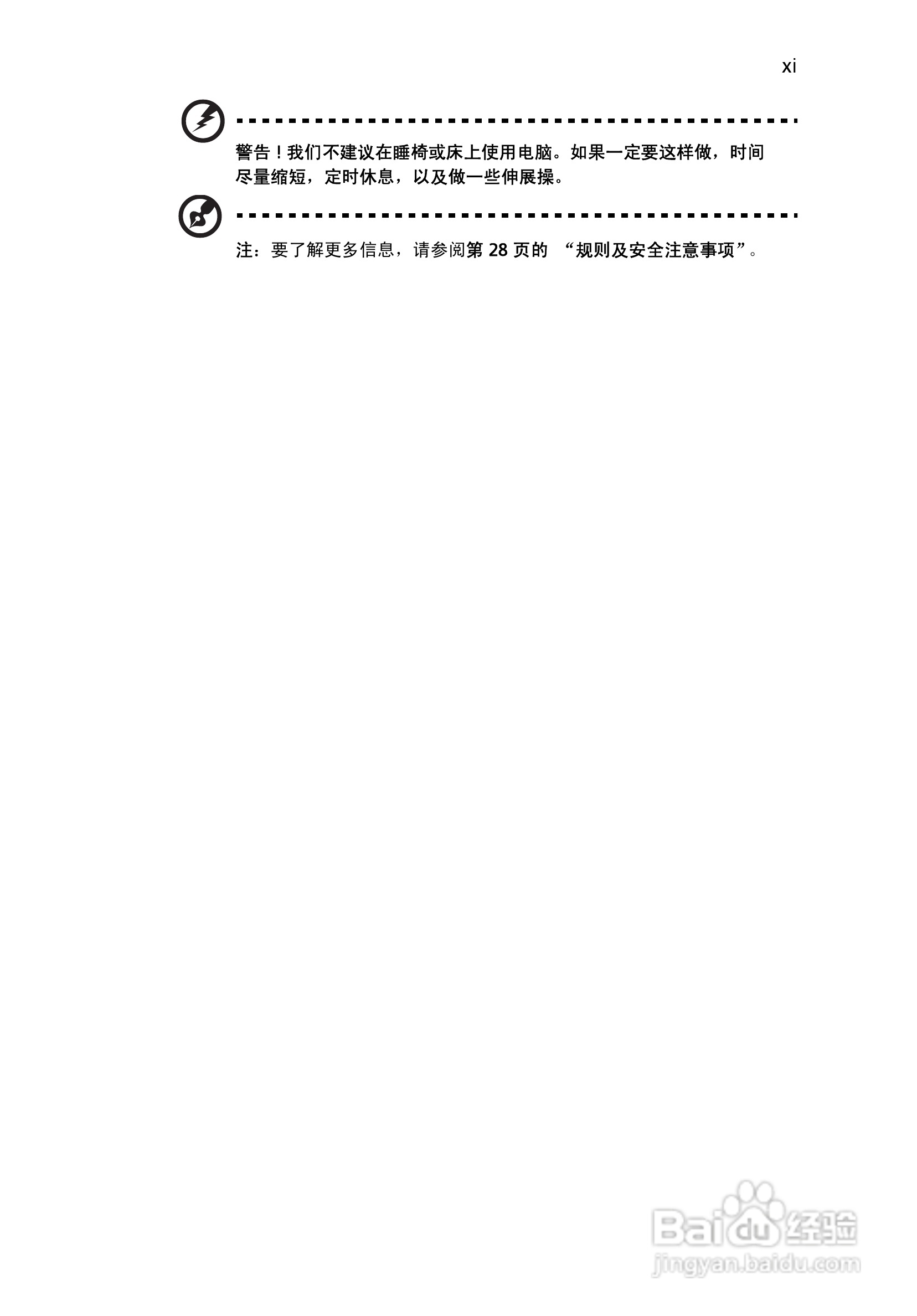 ACER Ferrari One 宏基电脑说明书:[2]