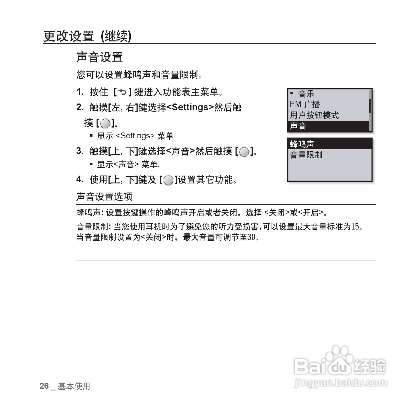 三星YP-U4 MP3说明书:[3]