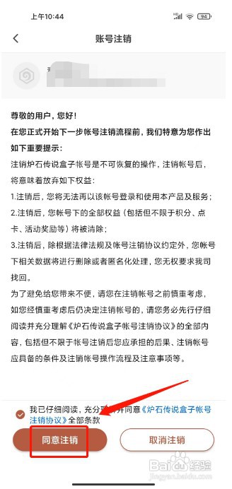 炉石传说盒子如何注销账号