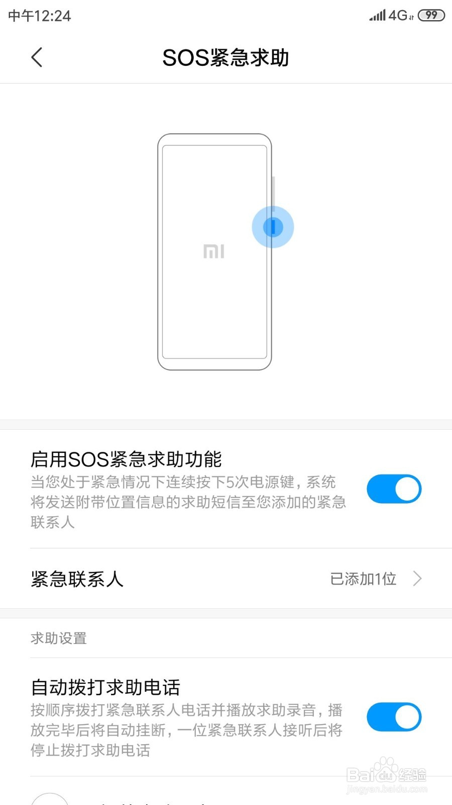 小米手机如何给紧急联系人发送通话记录