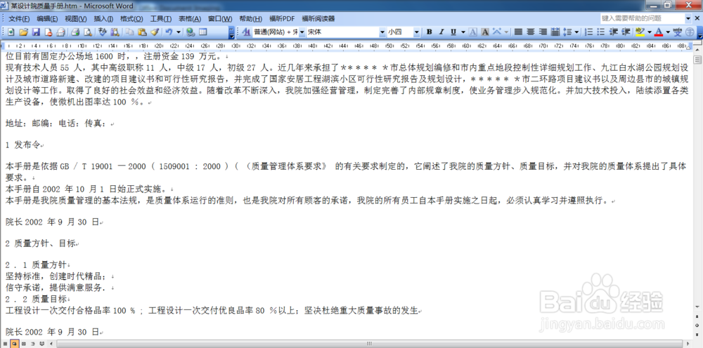如何快速把PDF格式的电子书转换成word格式