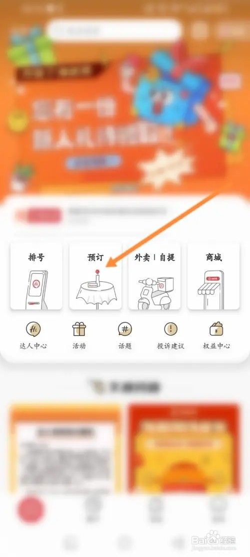 海底捞APP在哪里进行门店预订