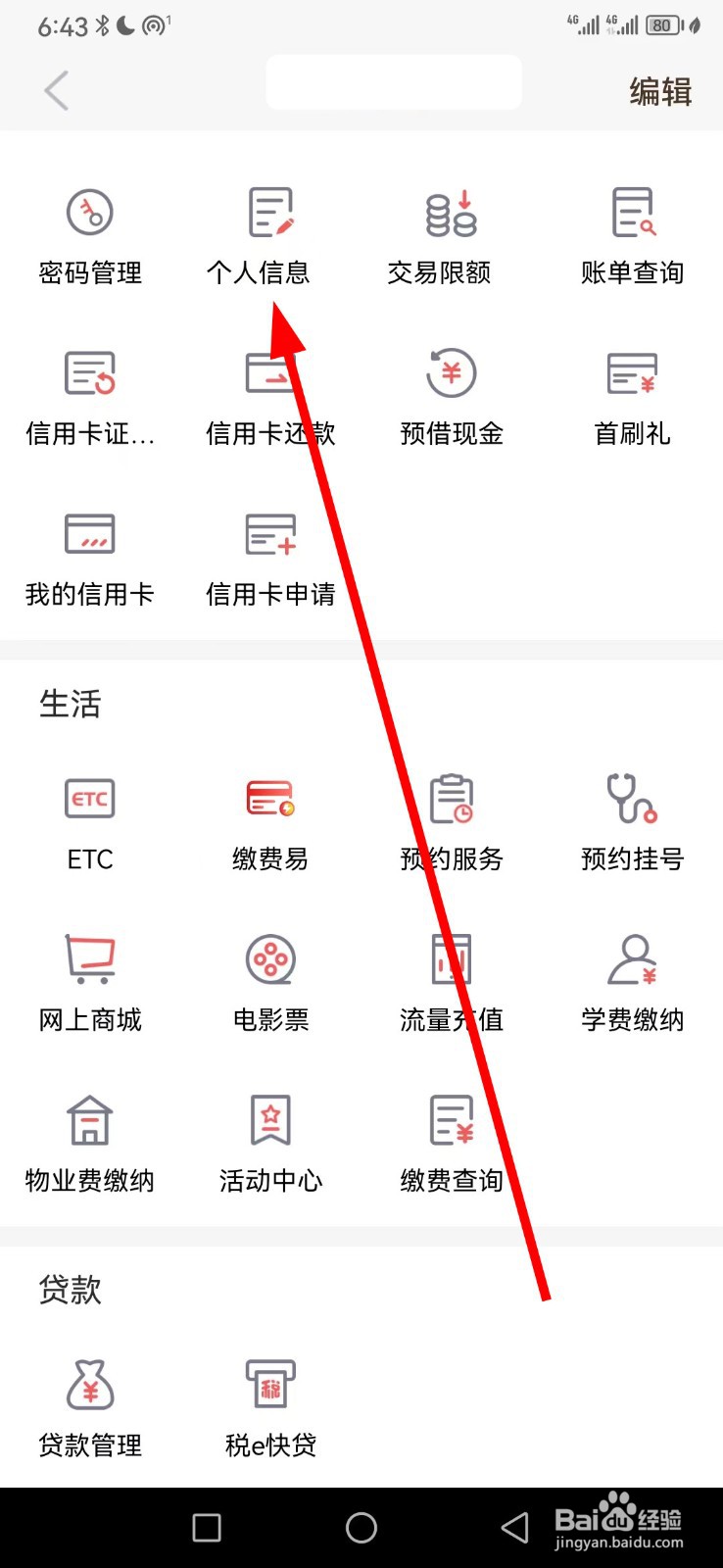 如何在武汉农商银行查看个人信息