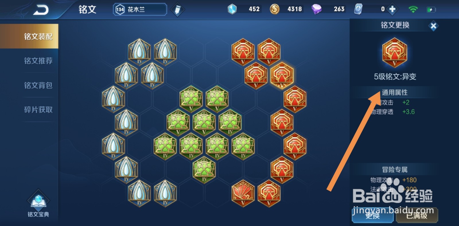 王者荣耀花木兰最强铭文搭配？