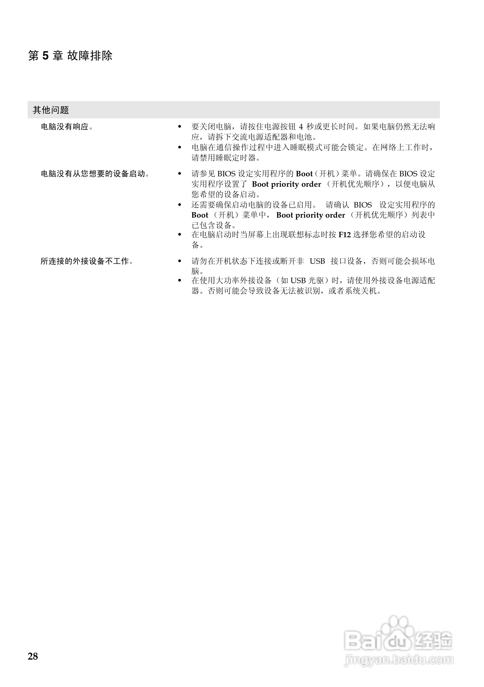 联想V560笔记本电脑使用说明书:[4]