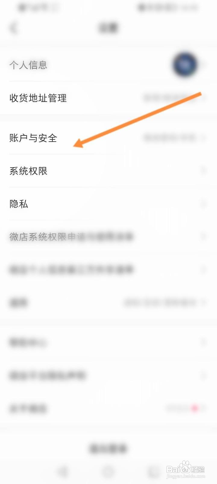 微店软件中怎么开启指纹支付功能？