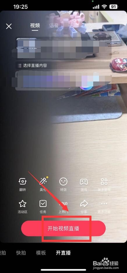 抖音上怎样进行开直播