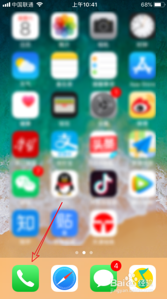 iphone未接来电红点无法消除怎么办