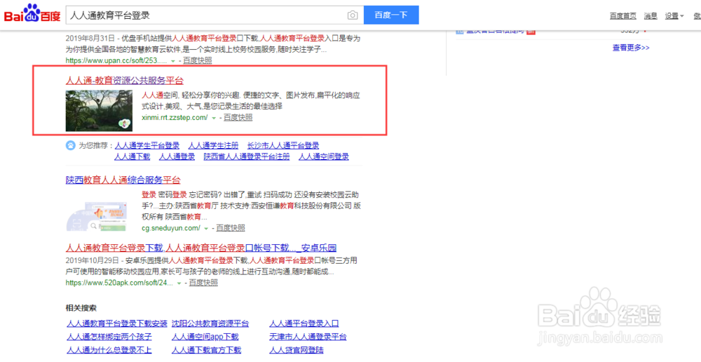 如何在网络空间“人人通”注册
