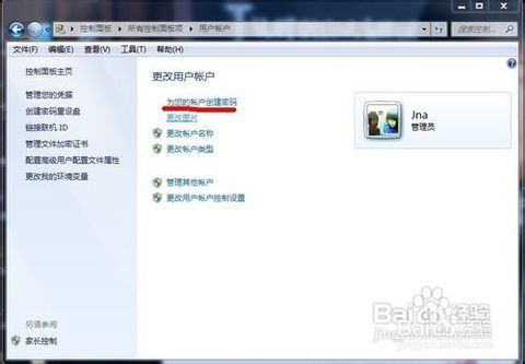 怎么设置电脑开机密码教程