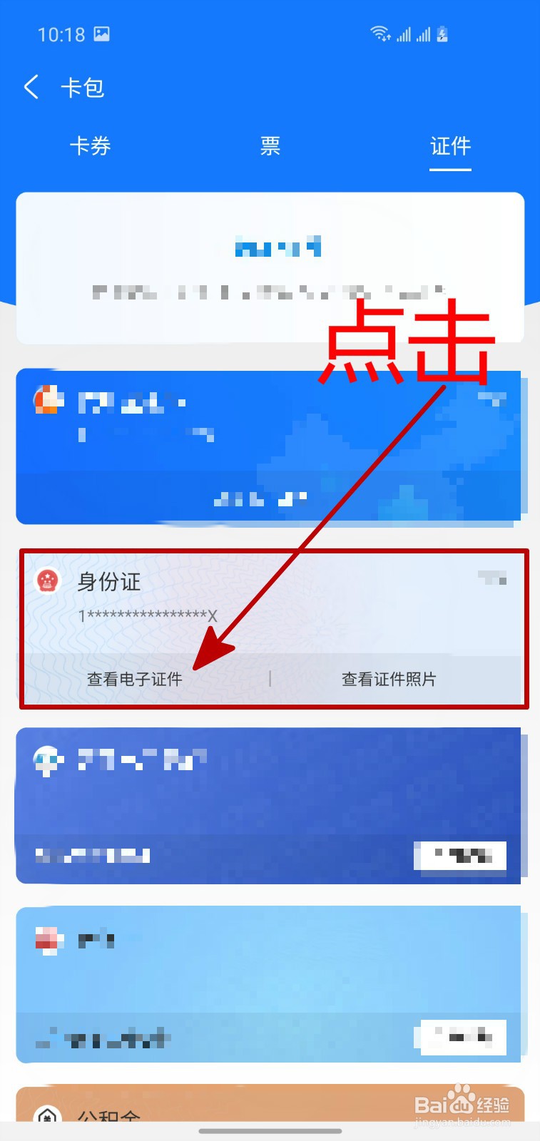 支付宝的电子身份证在哪