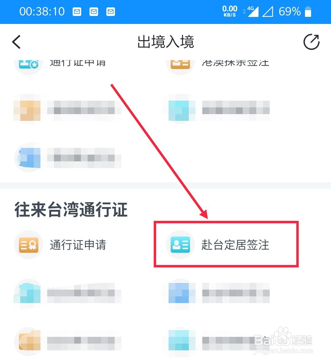 浙里办怎么进行赴台定居签住