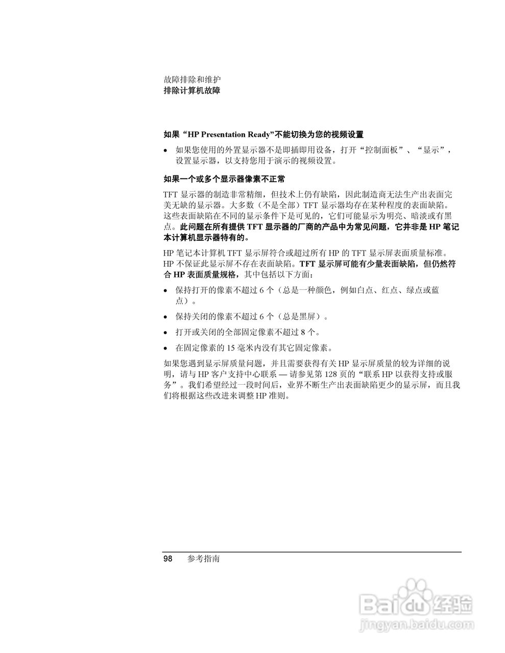HP笔记本 Pavilion ze5100说明书:[10]