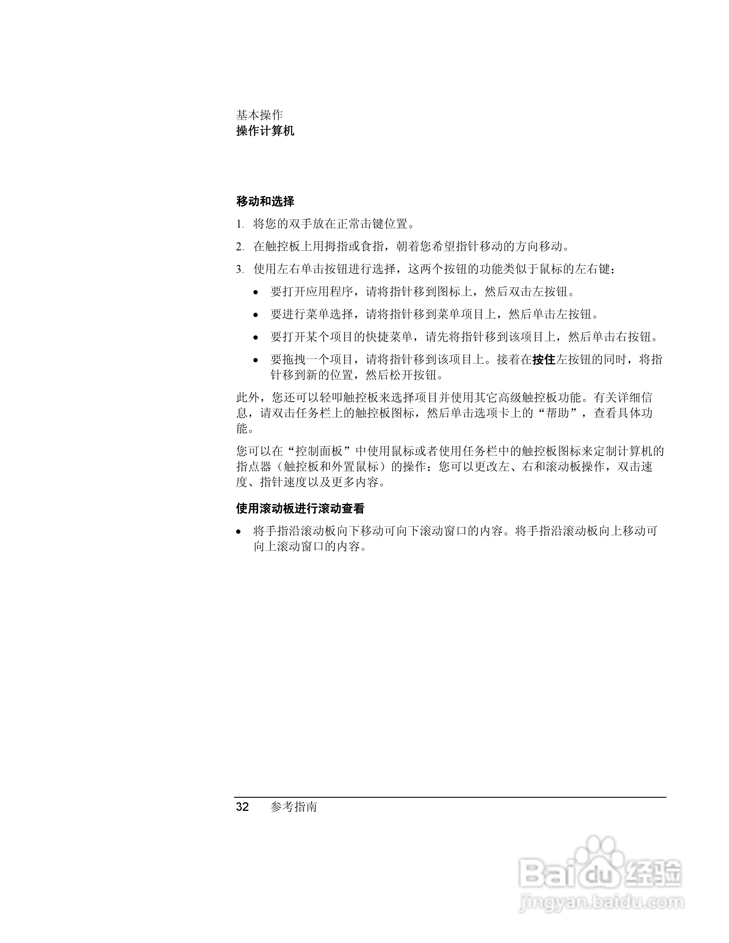 HP笔记本 Pavilion ze5100说明书:[4]