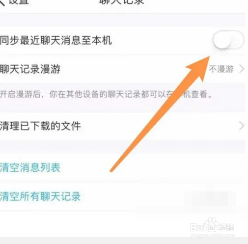 QQ软件如何恢复聊天记录