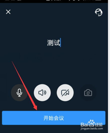 钉钉怎么开启控制共享屏幕权限禁止共享屏幕