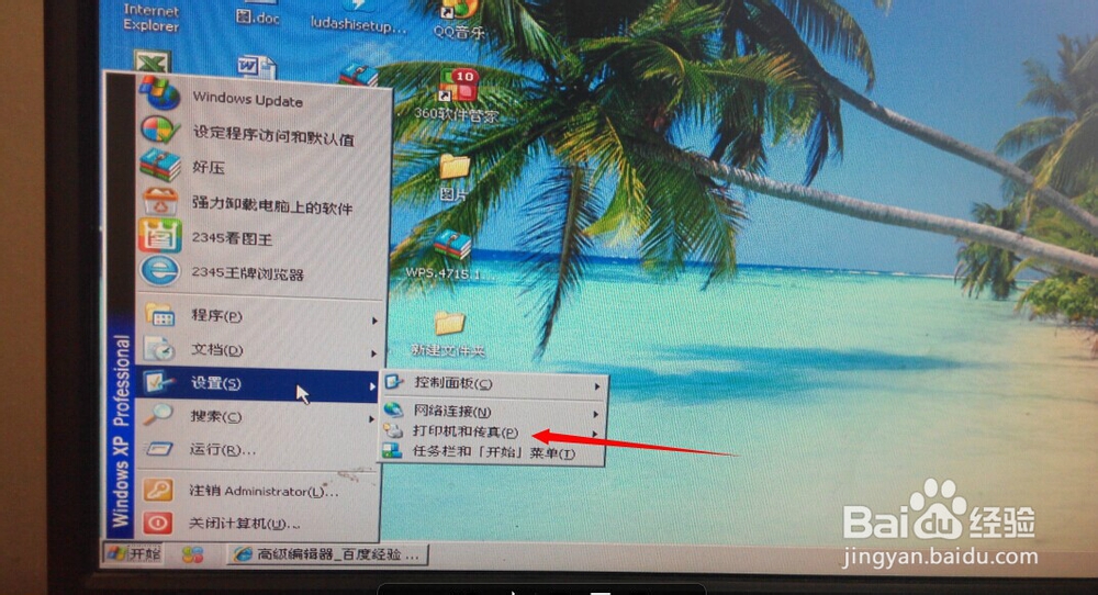 设置默认打印机的设置