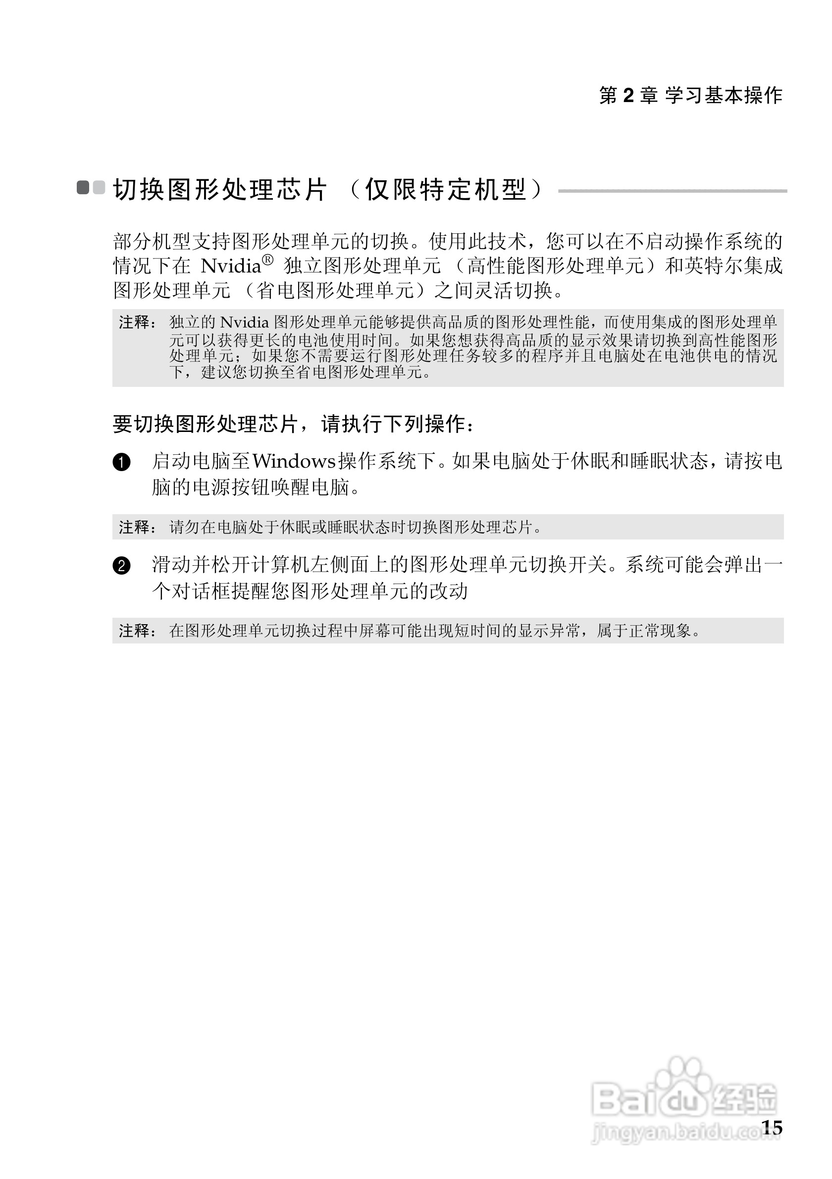 联想Lenovo V360笔记本电脑使用说明书:[2]