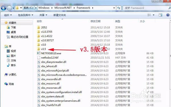 win7系统下如何查看电脑 NET Framework版本