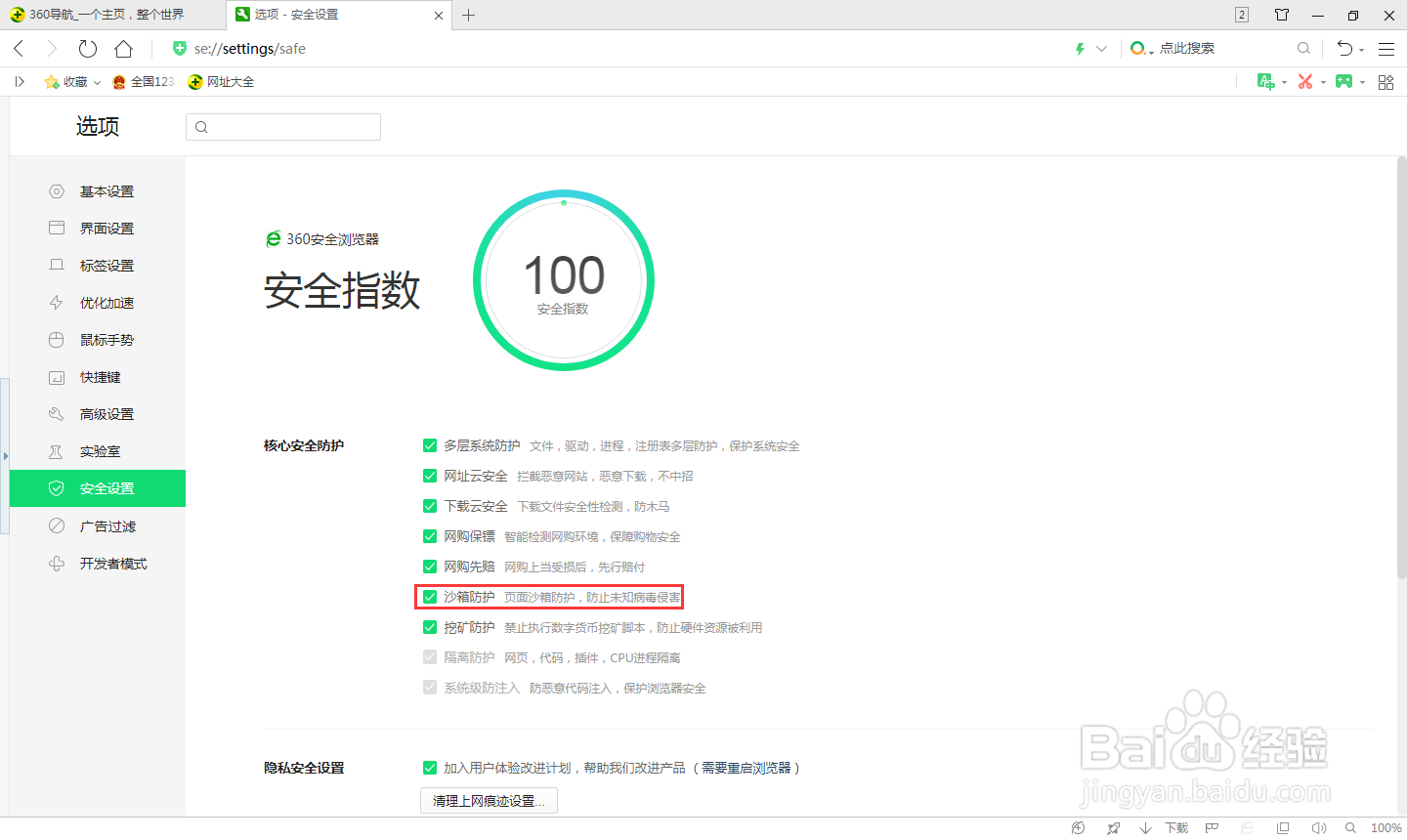 360浏览器怎么关闭沙箱隔离