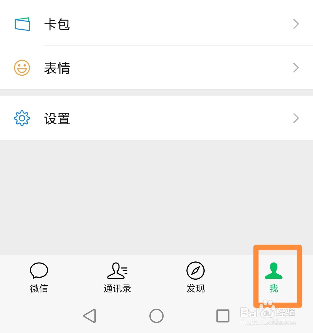微信如何关闭扫一扫功能的入口