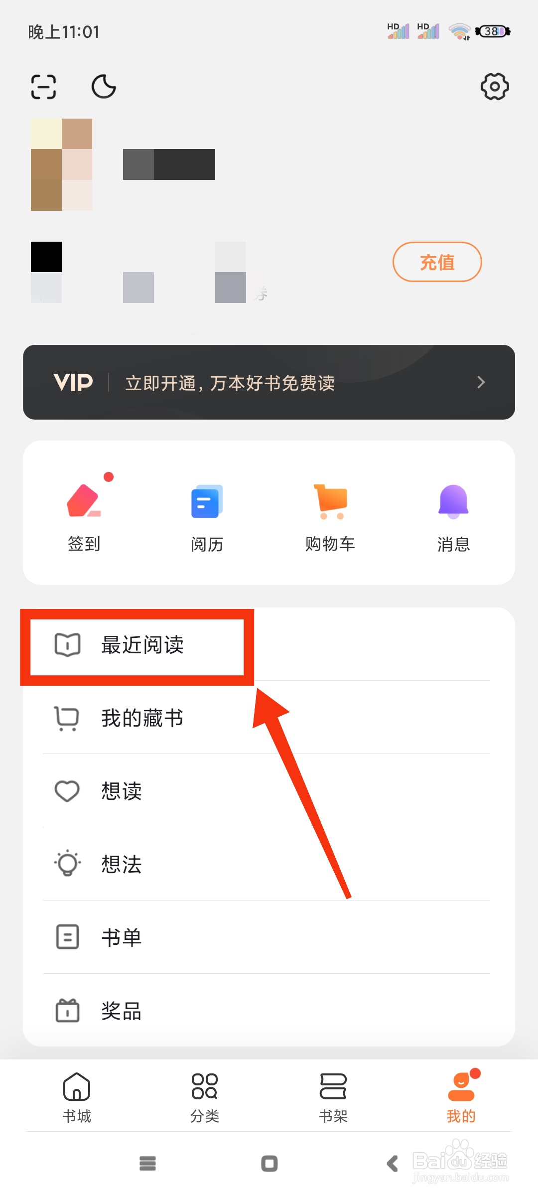 多看阅读如何删除阅读历史