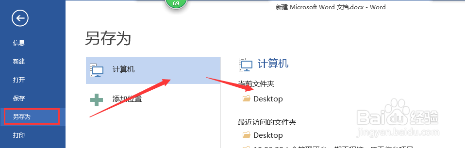 word保存或转换为pdf