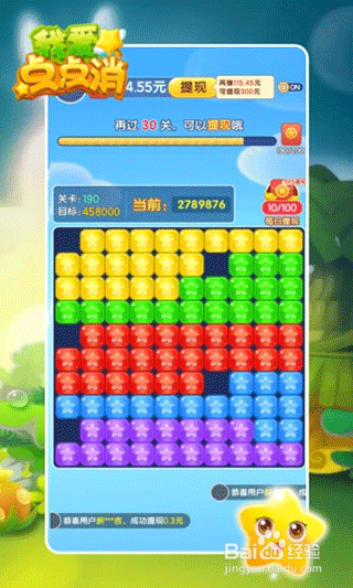 我爱点点消怎么升到30级