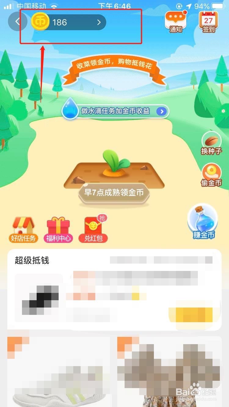 如何在手机淘宝中查看自己的淘金币？