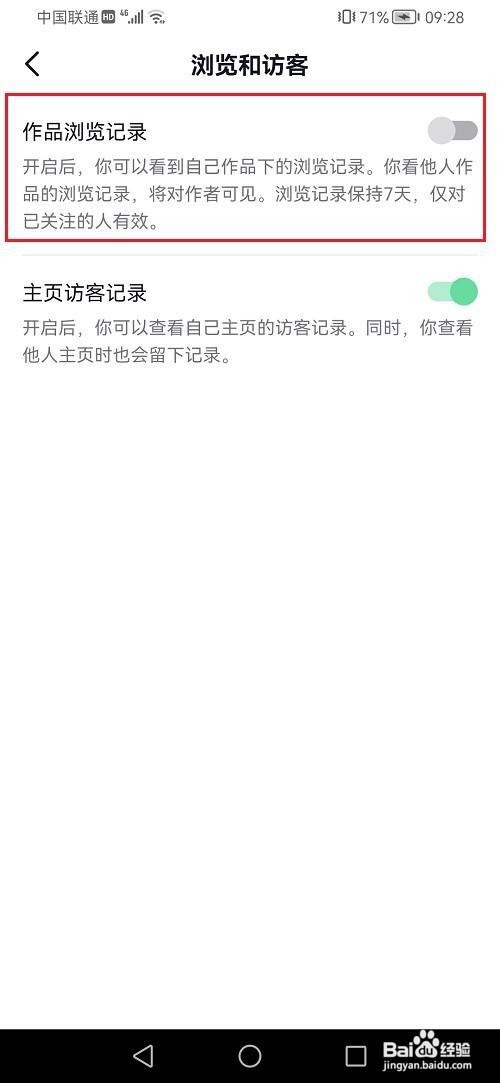 抖音怎么关闭作品浏览记录