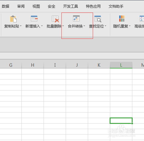 WPS如何快速合并单元格并保存内容