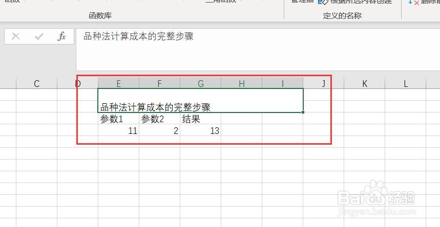 品种法计算成本的完整步骤