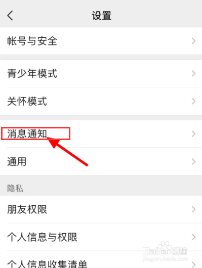 微信消息提醒声音怎么设置