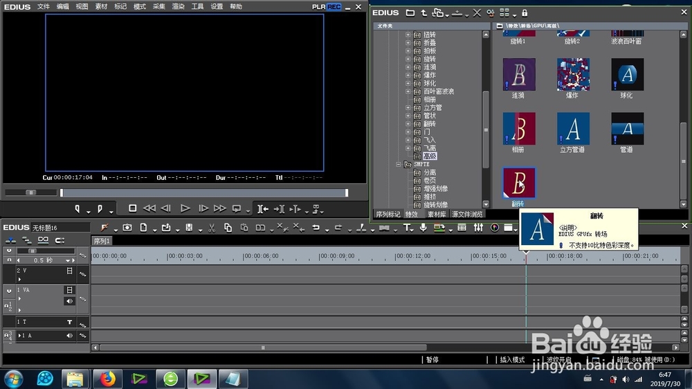 edius的高级翻转效果怎么制作