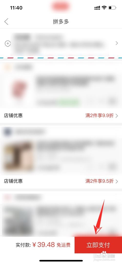 拼多多如何设置合并付款