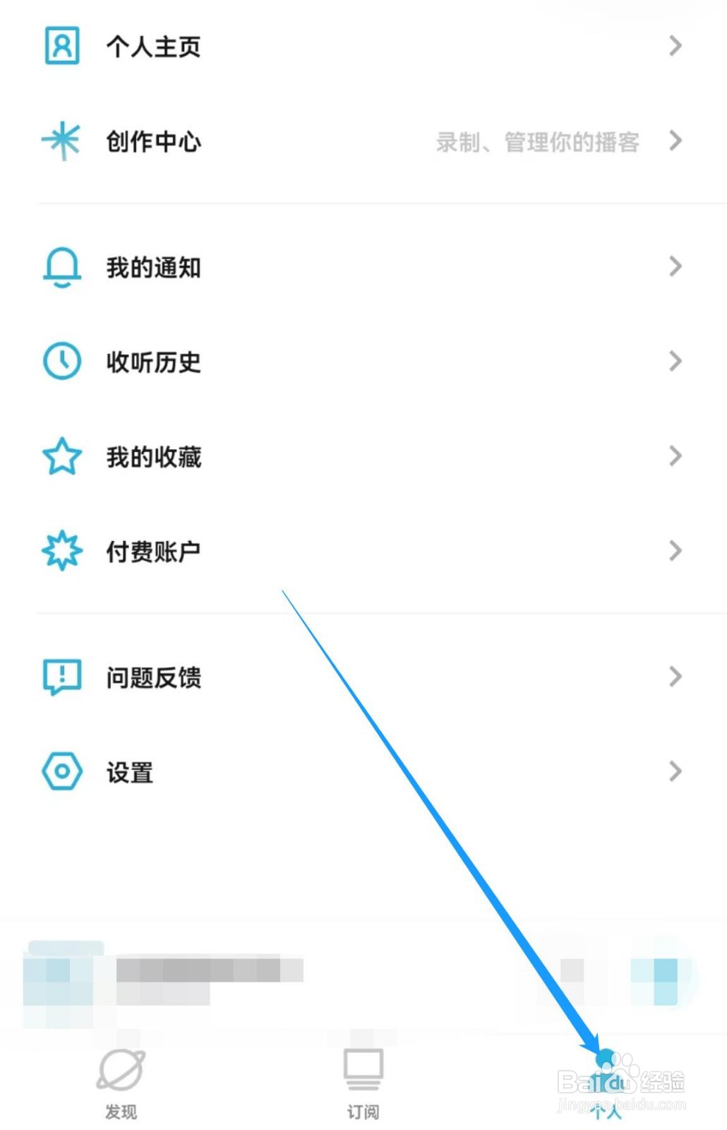 如何开启小宇宙APP不让他人看到我的收听记录