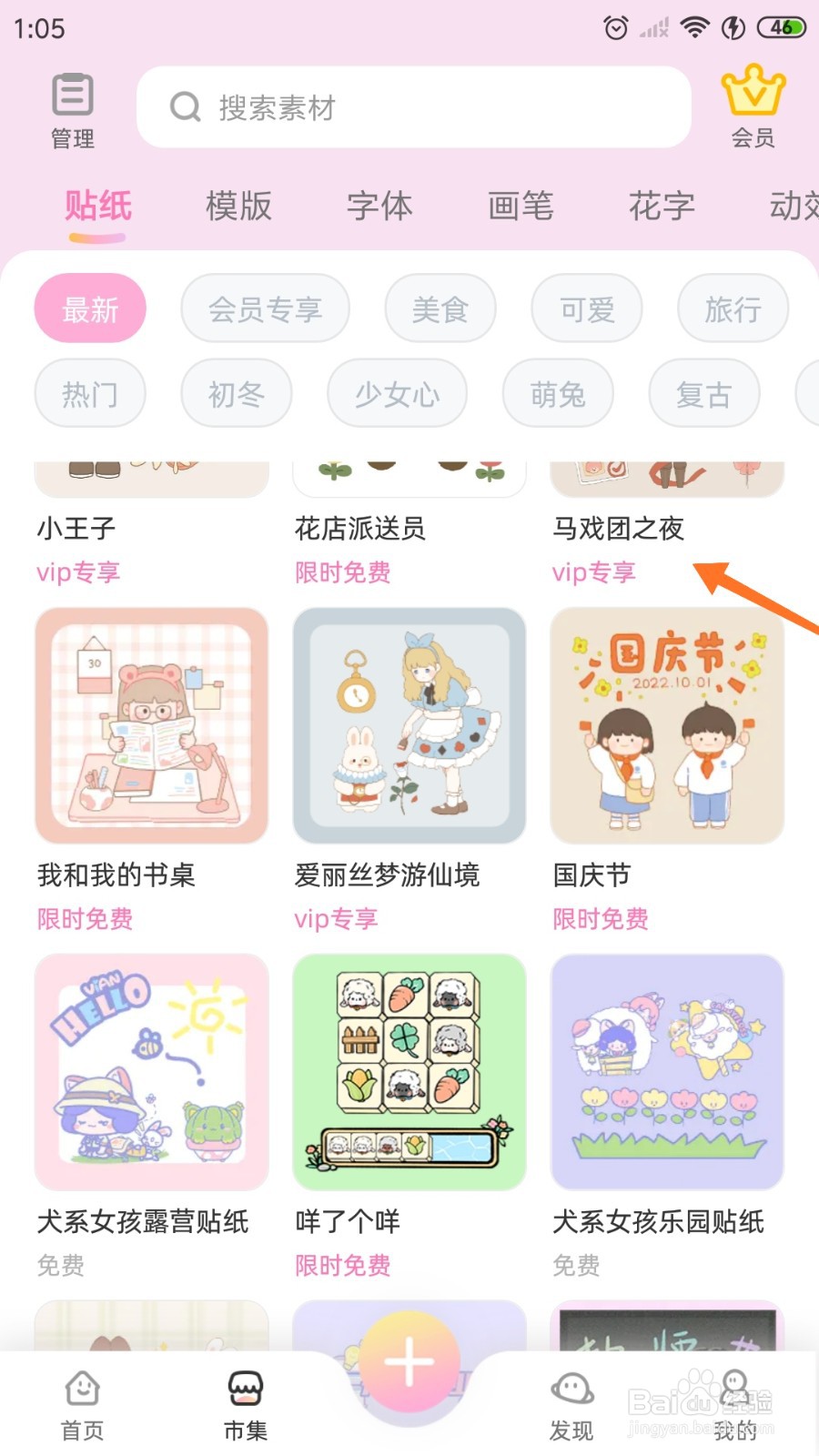 时光手帐中如何找到马戏团之夜