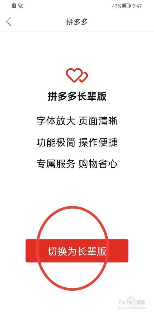 拼多多如何开启长辈版？