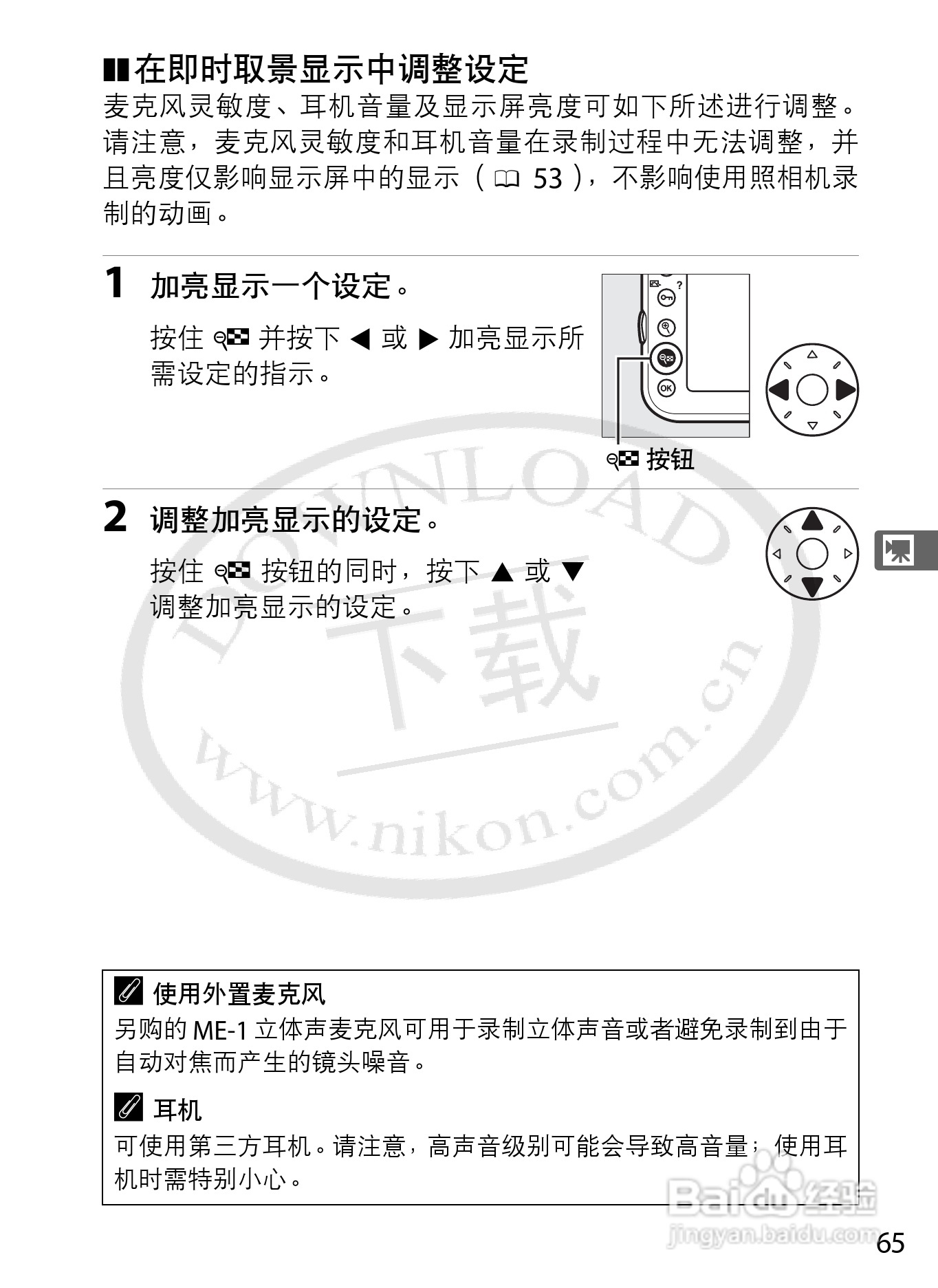 尼康D800E数码相机使用说明书:[10]