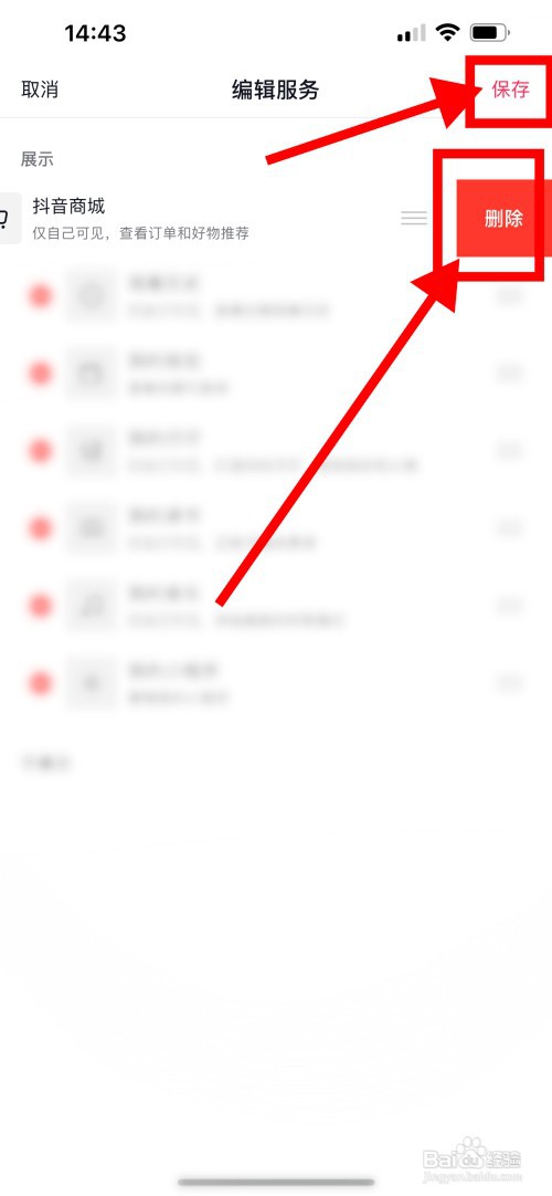 抖音App怎么删除抖音商城