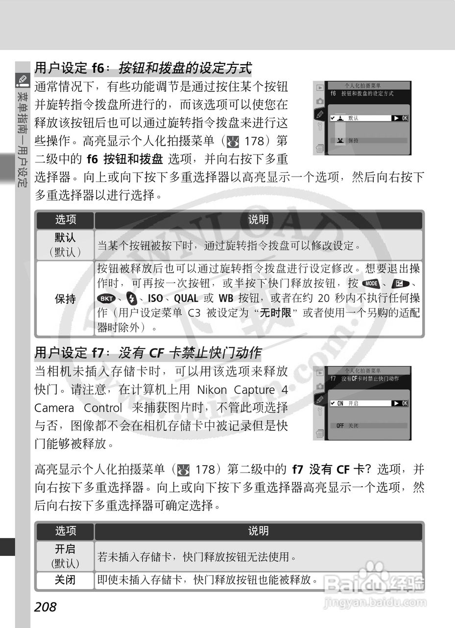 尼康D2X数码相机使用说明书:[23]
