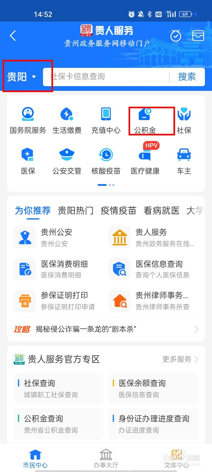 贵阳公积金怎么提取出来