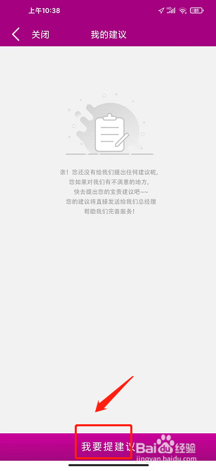 艾美瘦身app怎么向总经理提建议