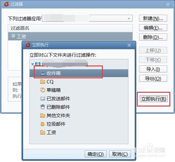 Foxmail如何把相同类型的邮件归到一个文件夹