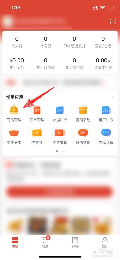 拼多多店铺商品在哪里进行上架