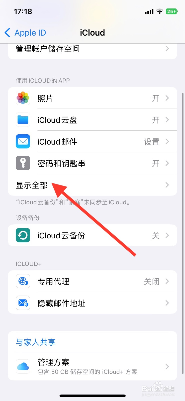 iCloud设定允许【QQ】app使用