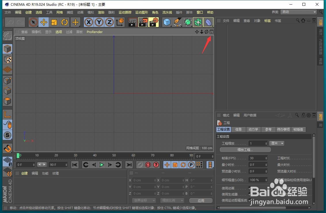 【4种方法】C4D怎样切换四视图？快捷键是什么？