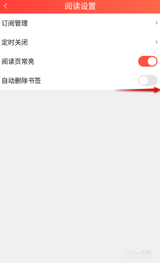 菠萝包轻小说怎么开启自动删除书签