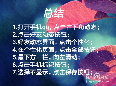 怎么取消qq空间说说显示的手机型号