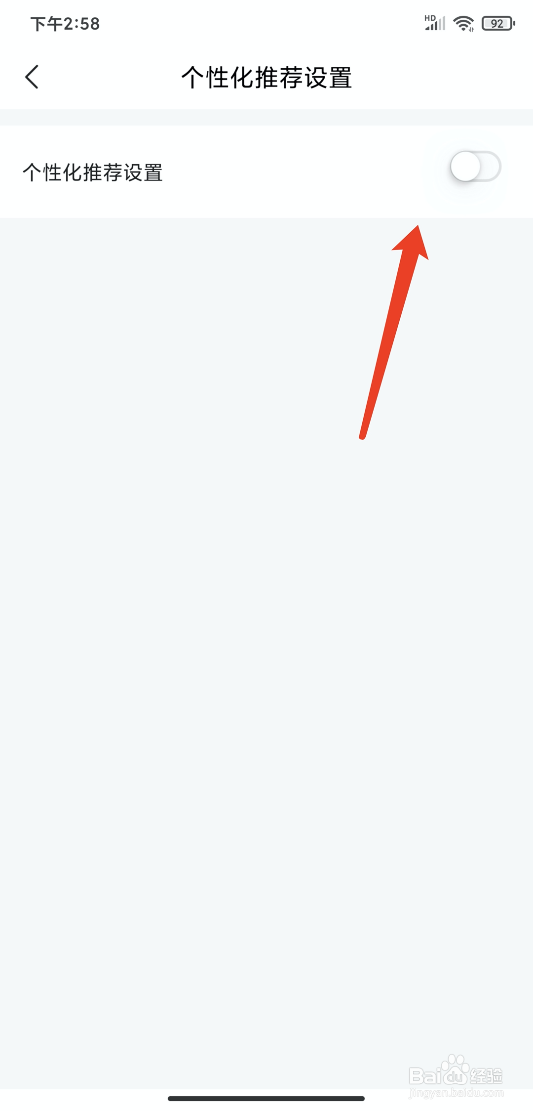 手机免息星球app怎样关闭个性化推荐功能